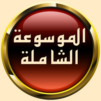 الموسوعة الشاملة LOGO-APP點子