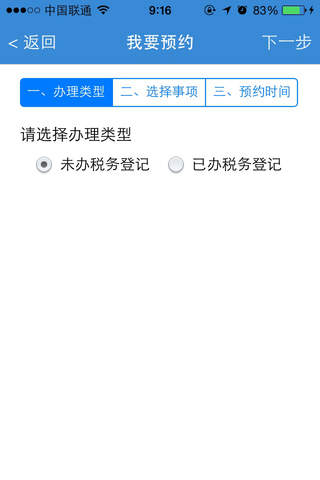市南预约办税 screenshot 3
