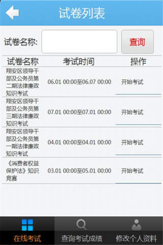 法治翔安 screenshot 3
