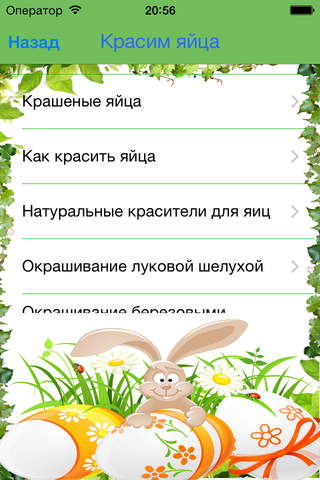 ПАСХА - Рецепты screenshot 3