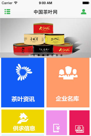 中国茶叶网客户端 screenshot 2