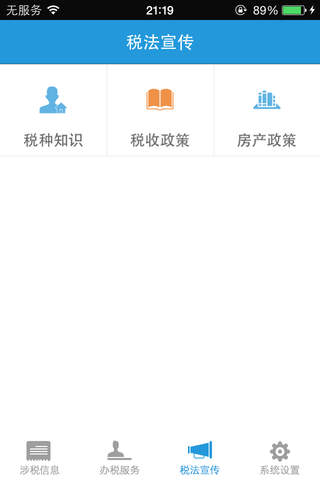 上海静安税务 screenshot 2