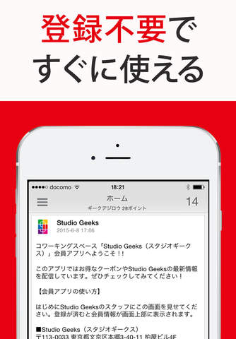 Studio Geeks 会員アプリ screenshot 3