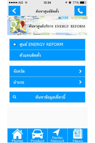 Energy Reform screenshot 4