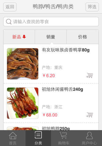 中国零食网iPhone手机版 screenshot 4