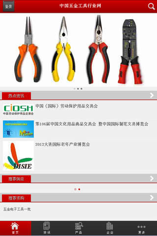 中国五金工具行业网 screenshot 2