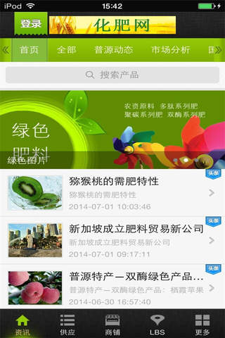 化肥网-行业平台 screenshot 2