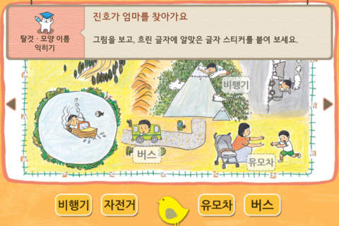 Hangul JaRam - Level 1 Book 5 screenshot 3