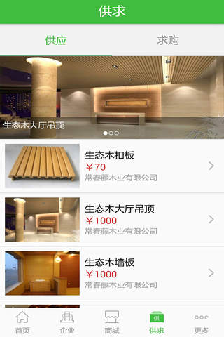 中国木业门户 screenshot 3