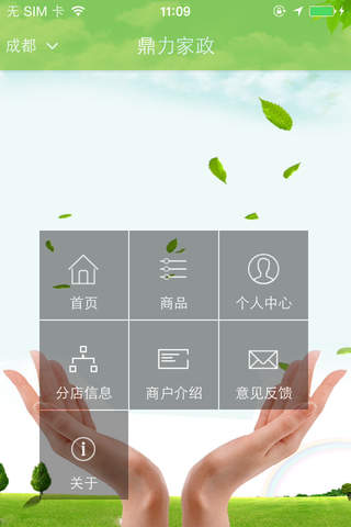 鼎力家政-成都 screenshot 3