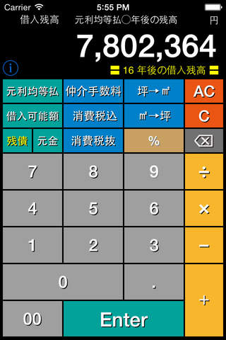 不動産電卓 @返済くんCalc.PRO screenshot 2