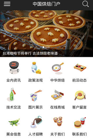 中国烘焙门户 screenshot 4