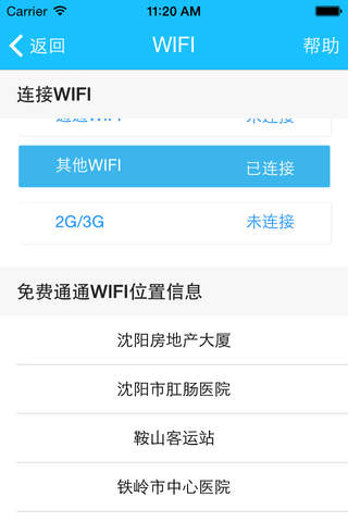 通通WIFI screenshot 3