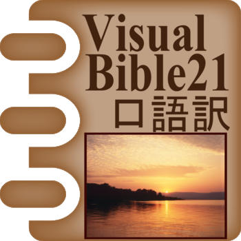 Visual Bible 21 口語訳聖書 LOGO-APP點子