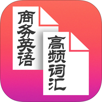 BEC商务英语高频词汇 -有声同步中英文双语字幕 LOGO-APP點子