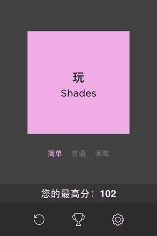 Shades|一款神奇的游戏 screenshot 2
