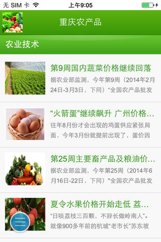 重庆农产品—中国最具权威的O2O平台 screenshot 2