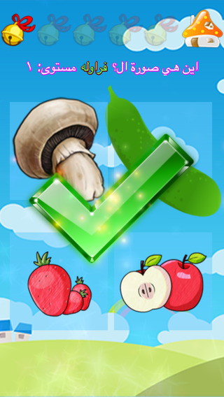 【免費教育App】ABC Play And Learn Arabic Fruits and Vegetables براعم الاطفال ٣-APP點子