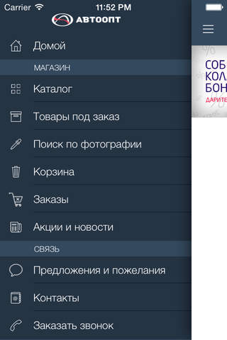 Автоопт - интернет-магазин автозапчастей screenshot 2