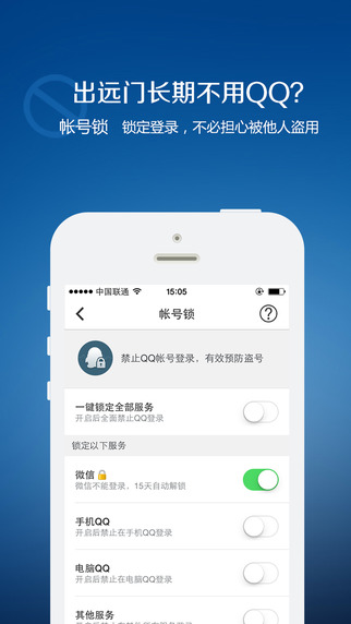 【免費工具App】QQ安全中心-APP點子