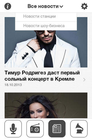 Русское Радио – радио онлайн screenshot 4