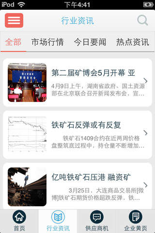 中国矿石经销-矿石行业资讯 screenshot 3