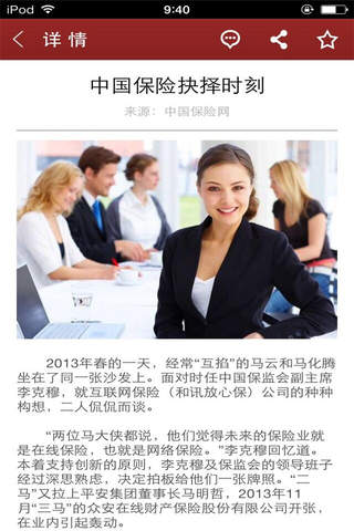 中国保险网-行业平台 screenshot 2