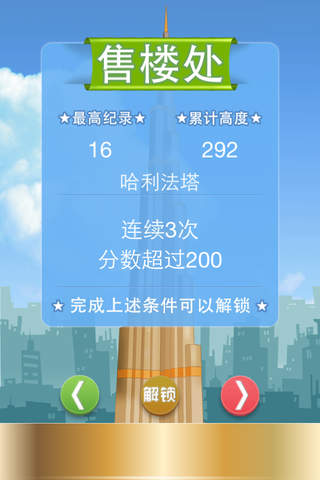 Skyscraper Climber screenshot 3
