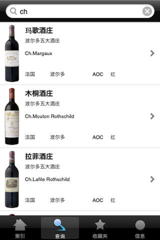 葡萄酒手册 screenshot 2