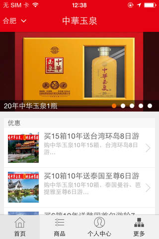 中華玉泉 screenshot 3