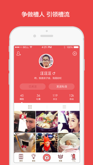 【免費社交App】槽厂－图片弹幕社交-APP點子