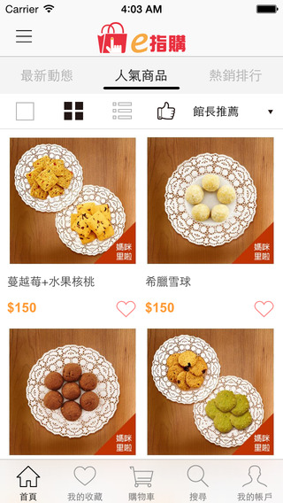 【免費生活App】E指購-您生活萬物所需的最佳答-APP點子