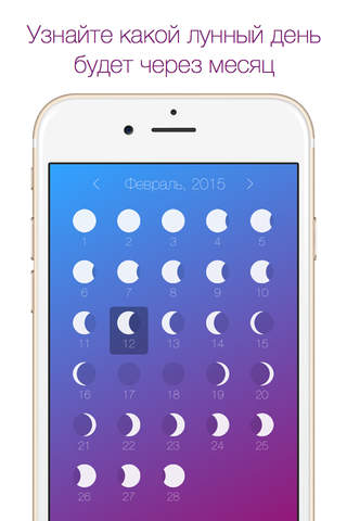 Лунный Календарь 2015 screenshot 2