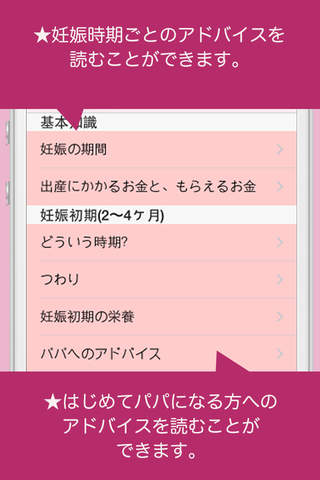 はじめての妊娠出産ガイド -for iPhone- screenshot 2