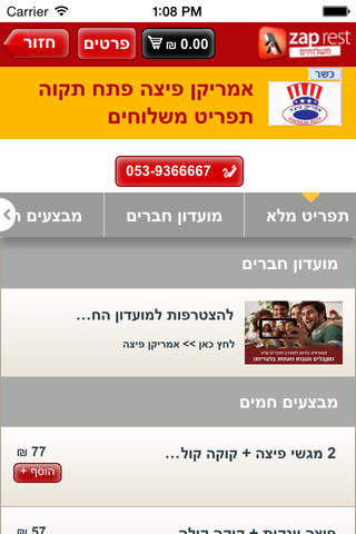 American Pizza Petah Tikva - mishlohim screenshot 3