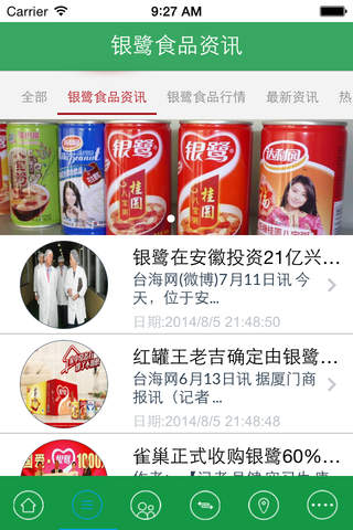 厦门银鹭食品 - iPhone版 screenshot 3