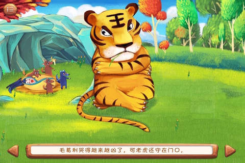 国外儿童文学经典作品：丛林奇事 screenshot 2
