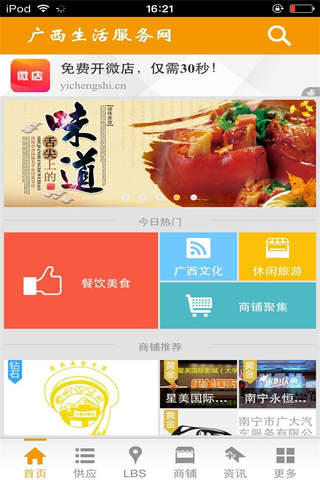广西生活服务网 screenshot 2