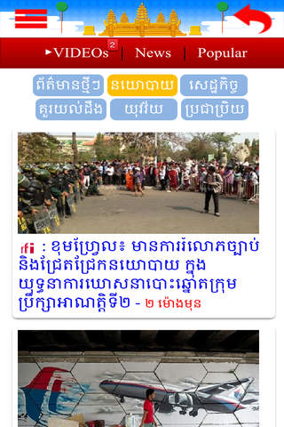 KHMER-NEWS.ORG - Khmer News portal of Cambodia screenshot 2