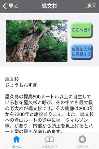 KAGOSHIMA Sights screenshot 3