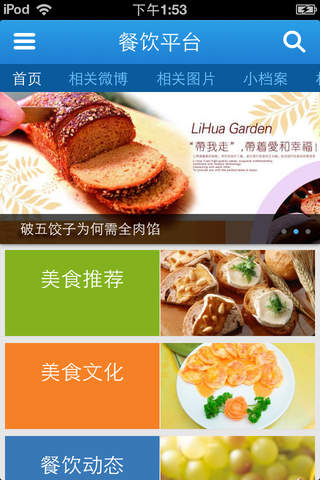 餐饮平台-餐饮信息 screenshot 2
