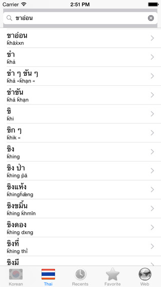 【免費教育App】Korean Thai dictionary (พจนานุกรมเกาหลีไทย, 한국어 태국어 사전 - 태국 번역기)-APP點子