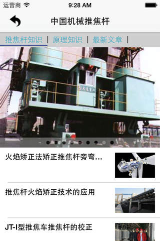 中国机械推焦杆 screenshot 2