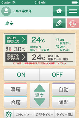 家電コントローラー screenshot 2