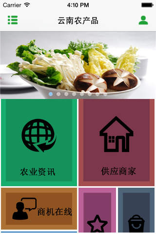 云南农产品客户端 screenshot 2