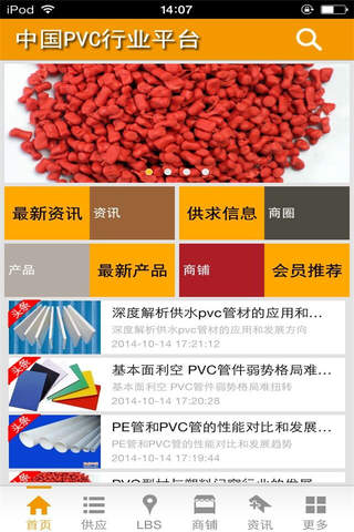 中国PVC行业平台 screenshot 2