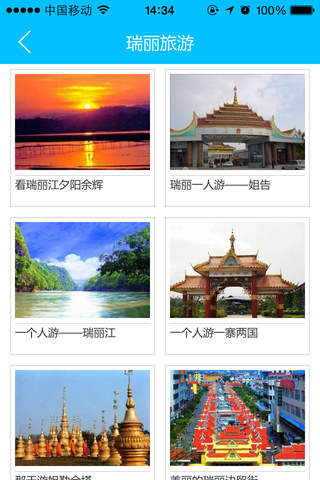 中国瑞丽 screenshot 4