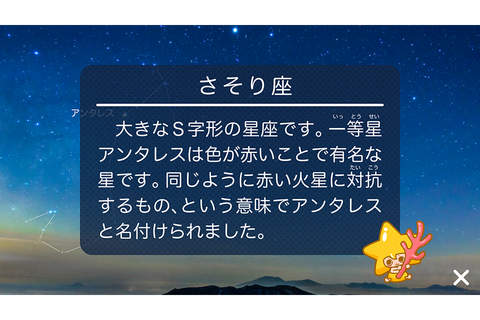 四季の星座アプリ screenshot 3