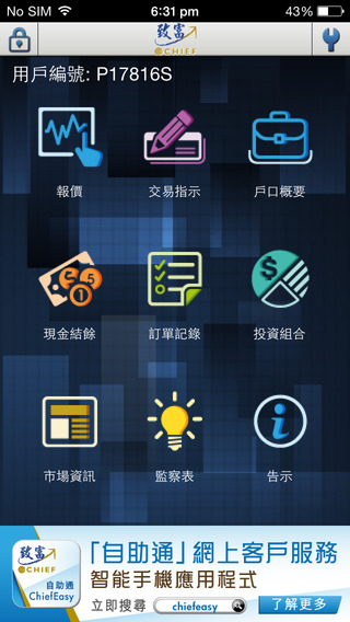 【免費財經App】Chief Sec(MH)-APP點子