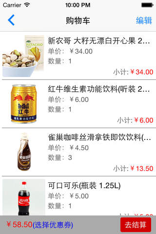 快店超市 screenshot 3
